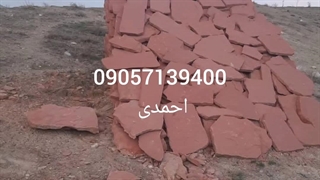 فروش سنگ لاشه