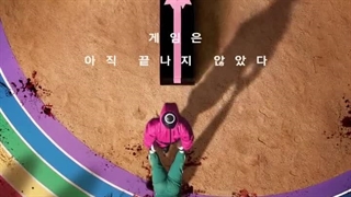 تیزر کوتاه فصل دوم سریال کره ای بازی ماهی مرکب "Squid Game 2"