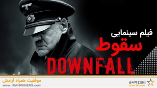 فیلم سینمایی سقوط