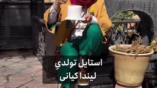 لیندا کیانی ترمیم دندان