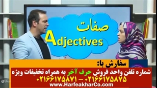 زبان هفتم حرف آخر 02166175871