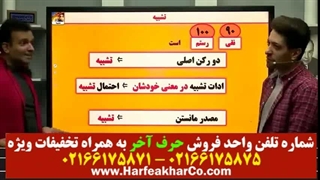 فارسی هشتم حرف آخر 02166175871