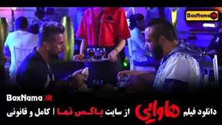 هاوایی آمریکا امین حیایی و امیر جعفری