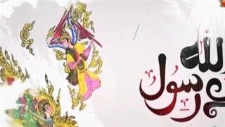 کلیپ سورنا نوازی میلاد پیامبر – 30 شهریور 1403 از دکتر وحید تقی زاده ترمیم ونیر