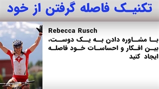 قسمت ۵:‌  یک استراتژی موثر در ژورنال نویسی