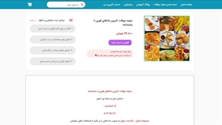 نمونه سوالات آشپزی غذاهای فوری با پاسخنامه
