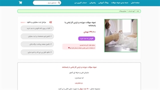 نمونه سوالات دوزنده و تزئین کار لباس با پاسخنامه