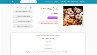 نمونه سوالات شیرینی پز شیرینی های خشک با پاسخنامه