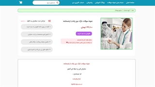 نمونه سوالات نازک دوز زنانه با پاسخنامه