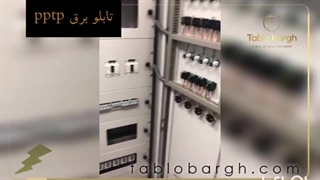 سازنده تابلو برق