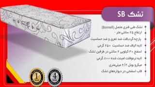 تشک آشنایدر مدل SB