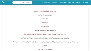 نمونه سوالات آشپز (آشپز درجه ۲) با پاسخنامه