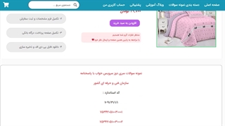 نمونه سوالات سری دوز سرویس خواب با پاسخنامه