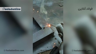 راهی آسان برای جوش ۹۰ درجه نبشی - فولاد آنلاین