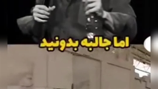 غیرت مردان ایران باستان +کپ‌ "توجه"