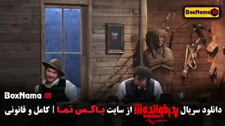 پدرخوانده معین زد - مجید واشقانی - اشا محرابی - مرتضی عقلمند