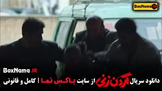 سریال گردن زنی قسمت ۲ دوم (تیزر گردنزنی)