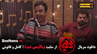عمو پورنگ در سریال لالایی قسمت ۱ تا ۵