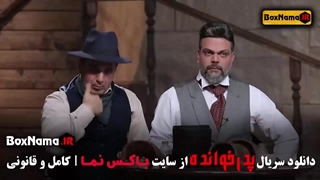 دانلود سریال پدرخوانده قسمت اول تا ۷ هفتم فصل سوم