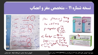 نمونه نسخه پزشکی متخصص مغز و اعصاب - نسخه خوانی