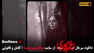 دانلود سریال زخم کاری قسمت اول فصل ۳ سوم