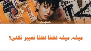 اهنگ Please Don't Change از JungKook
