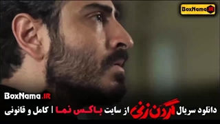 دانلود ۲ قسمت فیلم گردن زنی