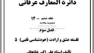 عشق، دوست داشتن، عشق و دین، تلقین ذکر، محبت، تنهایی، عشق غیر متعهد و ایدز، کینه عاشقانه، زن