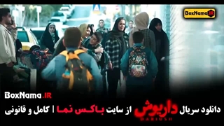 قسمت یازدهم سریال داریوش / سریال داریوش قسمت 11