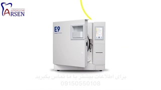اتوکلاو دندانپزشکی یوروندا E9