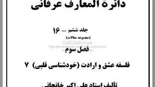 نفرت، عقل و عشق, فراق، محبت، سرنوشت، عشق عرفانی، عشق جنسی، فلسفه عشق