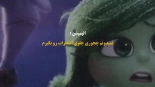 وقتیمیگمدرونوبیرون۲فقطیهانیمیشننبود...: