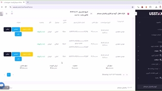 گزارش گیری از اطلاعات در نرم افزار سامانه مودیان پشتیبان سیستم