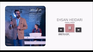 احسان حیدری حوالیه پاییز