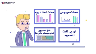 خرید آی پی ثابت