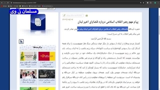 14030707: پیام مهم آیت الله خامنه ای بعد از انتشار خبر ترور حسن نصرالله