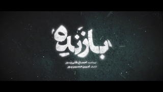 سریال بازنده | دانلود سریال بازنده قسمت دوم (2) | Loser(بازنده)