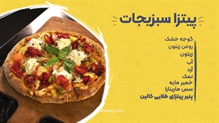 پیتزا سبزیجات