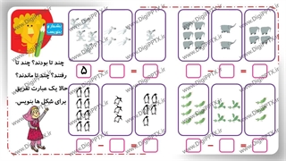 پاورپوینت تم 14 ریاضی اول دبستان