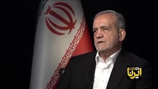 پزشکیان : پاسخ مناسب به اسرائیل را خواهیم داد