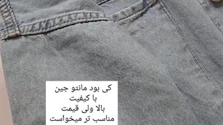 چیکو جامه