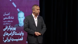 14030707: پو-ر-نوگرافی و فمنیست های ایرانی! - احسان شاه قاسمی