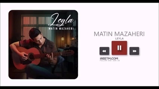 متین مظاهری لیلا