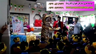برگزاری جشن مدرسه با حضور ببر درنده