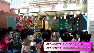 جشن پیش دبستانی با حضور دلقک پرانرژی و اسکای