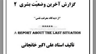 6- گزارش آخرین وضعیت بشری (۲): انیشتن، ریاضیات، هاوکینگ، منطق شناسی، روانشناسی قرن بیستم.