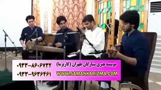 اجرای موسیقی سنتی زیبا از گروه کاریزما