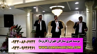 برگزاری مجالس شاد و بدون گناه توسط هنرمندان گروه هنری کاریزما