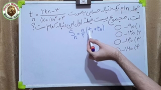 محاسبه مجموع جملات دنباله حسابی