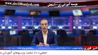 پکیج آموزشی دروس تخصصی دورازدهم تجربی